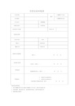 医疗器械经营企业质量管理全套表格(20190823225012)