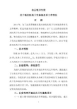 乡镇卫生院-落实医改汇报材料