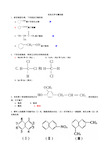 有机化学专题训练(有答案)