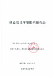 新型建材年产100万吨砂石加工项目环评报告表