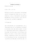 青年教师会议出师发言稿_公文