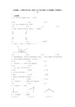 《易错题》小学数学四年级上册第三单元角的度量 单元检测题(答案解析)(3)