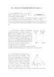 第34届全国中学生物理竞赛决赛试题