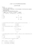 2018上海高中学业水平考试生命科学生物等级考真题卷