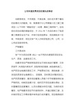 公司年度优秀项目经理先进事迹