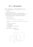 共射放大电路实验报告