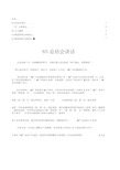 6S管理心得体会优秀文章合编版