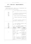 五年级小足球——体验合作单元教学计划正脚背运球教学设计与教学计划