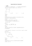 人教版初中数学四边形专项训练及答案