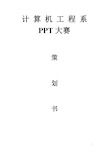 PPT技能大赛策划书