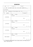 宣传报道审批表