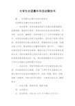 大学生社团嘉年华活动策划书