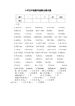 小学五年级数学速算比赛试题