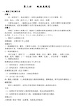 六年级语文阅读第二讲：概括类题型