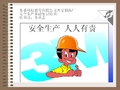 安全生产知识培训(PPT)