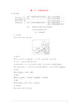 2019版高考地理一轮复习第14单元中国地理第2节中国地理分区学案鲁教版(精挑)