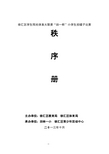 徐汇区学生阳光体育大联赛“田一杯”小学生拍毽子比赛