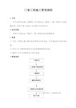 门窗工程施工管理规程