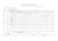 路基分项工程质量检验评定表填写样本(1)