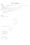 画法几何及工程制图复习题 (3)