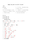 部编版八年级上册第一单元字音字形、重点词语解释