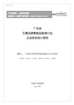 广东省石墨及碳素制品制造行业企业排名统计报告