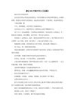 游记800字高中作文【五篇】