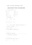 人教版小学五年级语文下册全套单元测试卷 (附答案)