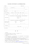 浙江师范大学图书馆面向社会开放服务规则