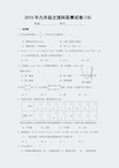 桐乡市2010年九年级文理科联赛模拟试卷(十八)及答案