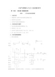 #《电气控制与PLC》实训指导书