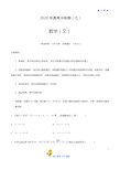 2020考前最后冲刺考前检验(文科数学)全真模拟试卷(七)(原卷版+解析版)