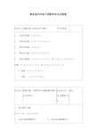 新青岛版(六三制)数学小学四年级下册知识点梳理