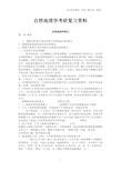 自然地理学考研复习资料