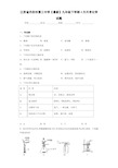 江苏省丹阳市第三中学2021届九年级下学期4月月考化学试题