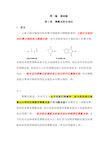 聚酰亚胺基础知识-1(横田力男)