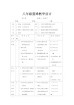 初中体育篮球教案1