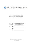 《汇编语言程序设计》学习心得自主学习报告