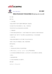 高中英语试讲教案《Breaking_the_record》