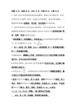 材料力学复习资料