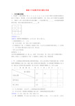 最新六年级数学培优题含答案