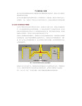 塑料模具不正确的浇口位置