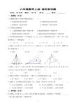 精品 八年级数学上册 综合测试题