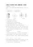 人教版九年级物理下册第20章测试题(含答案)