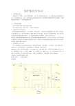 手机锂电池保护板相关知识1【最新】