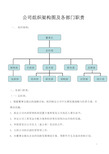 (完整word版)公司组织架构及部门职责