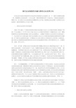 现代企业制度的内涵与国有企业改革方向(1)知识讲解