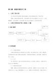 渠道衬砌防护工程施工方案