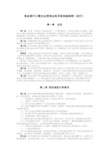 商业银行小微企业授信业务尽职实施细则(试行)模版