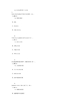 电大行政伦理学第一次作业